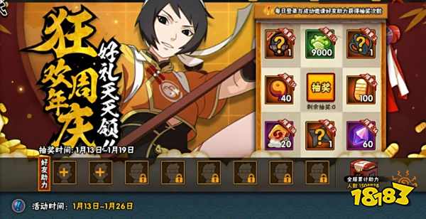 火影忍者手游1月13日公告内容 1.13更新活动攻略汇总