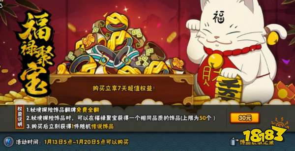 火影忍者手游1月13日公告内容 1.13更新活动攻略汇总