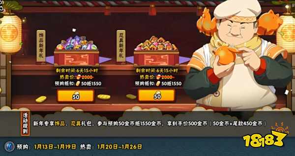 火影忍者手游1月13日公告内容 1.13更新活动攻略汇总