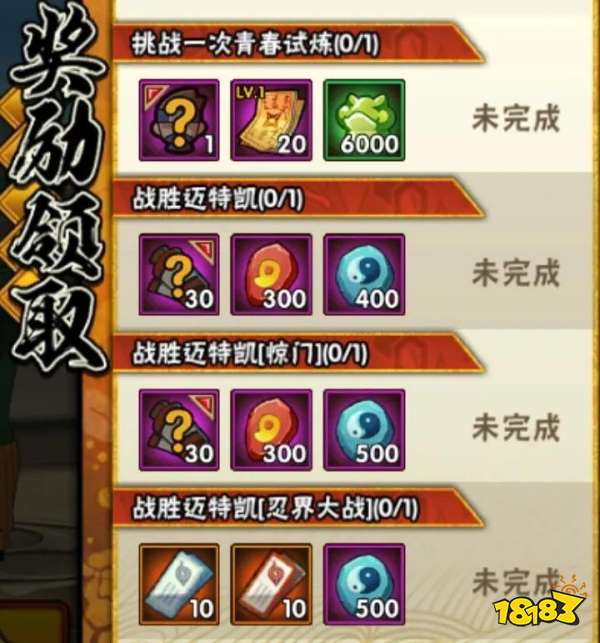 火影忍者手游1月13日公告内容 1.13更新活动攻略汇总