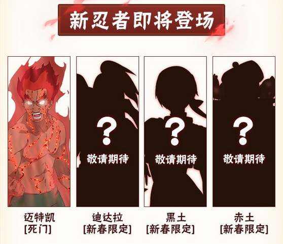 火影忍者手游新春限定忍者有哪些 2023新春限定忍者一览