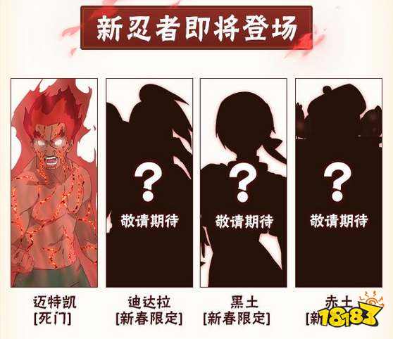 火影忍者手游新春限定忍者有哪些 2023新春限定忍者一览