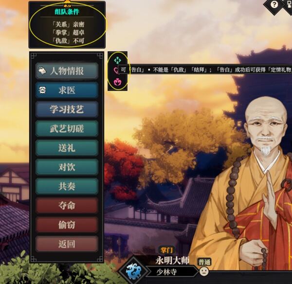 江湖十一NPC好感机制一览 NPC好感机制说明