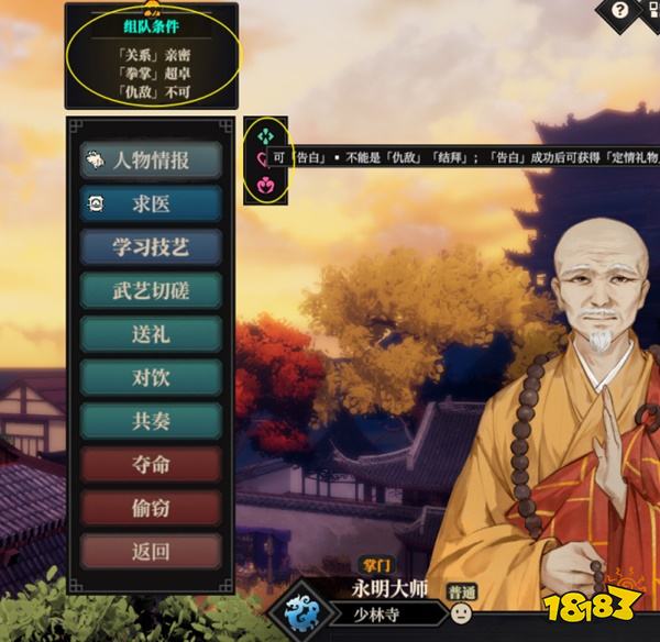 江湖十一NPC好感机制一览 NPC好感机制说明