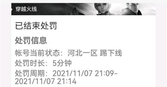 cf黑机器处罚5分钟是永久吗