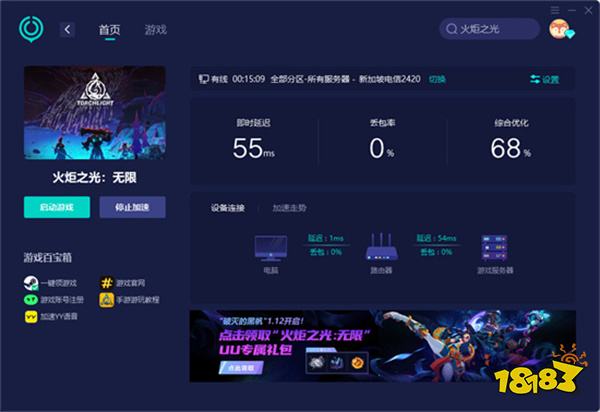 火炬之光无限更新很慢 更新速度慢解决方法