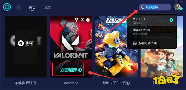瓦罗兰特账号注册 Valorant国际服注册方法介绍