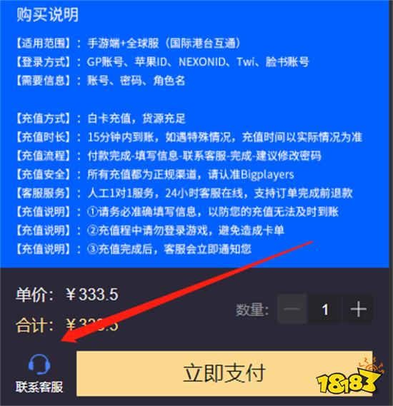 跑跑卡丁车漂移手机端怎么充值 海外手游充值教程