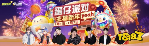 《蛋仔派对》eggy不停歇，看BlUE、拖米等超人气主播如何勇闯蛋仔岛