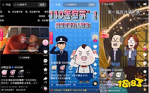 快手联合中国警察网推出“110 警察节”,播放量超 23.4 亿