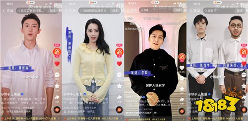 快手联合中国警察网推出“110 警察节”,播放量超 23.4 亿