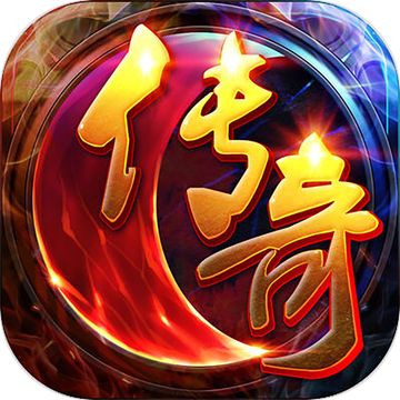 新开传奇网页游戏