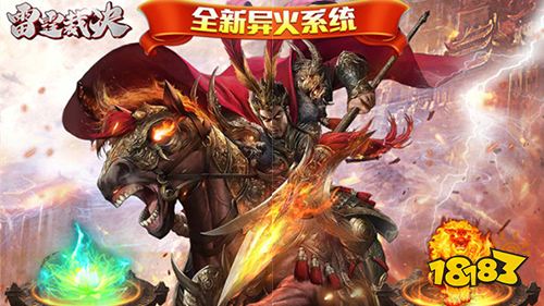 雷霆裁决异火贺岁版手游