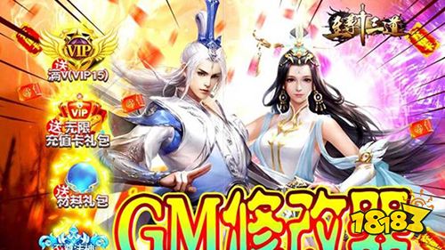 至尊十三道GM破解手游