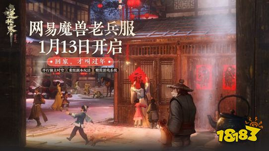 逆水寒魔兽老兵服有什么区别 魔兽老兵服与正式服区别介绍