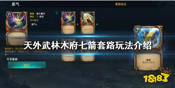 天外武林木府七箭卡组 天外武林木府七箭套路玩法介绍