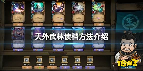 天外武林怎么读档 天外武林游戏读档方法介绍