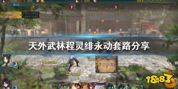 天外武林程灵绯永动套路怎么玩 天外武林程灵绯永动套路分享