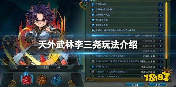 天外武林李三尧要杀吗 天外武林李三尧玩法介绍