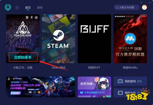 火炬之光无限一直加载不进去 游戏登录不了解决方法
