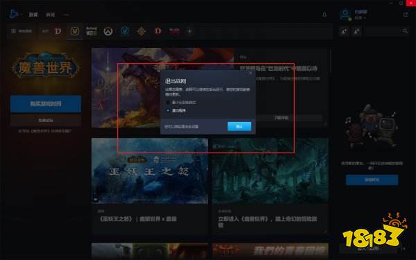 魔兽世界国际服下载很慢怎么办 战网国际服下载失败解决方法