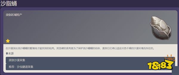 原神怎么采集沙脂蛹 沙脂蛹采集路线分布图