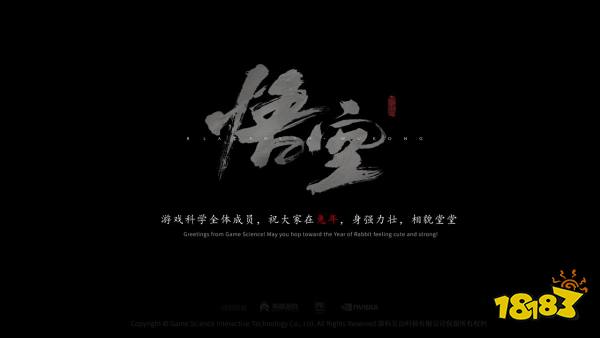 《黑神話：悟空》兔年賀歲短片發布 2024年夏季發售游戲