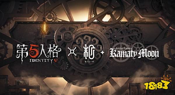 第五人格镰田光司联动即将开启 联动皮肤将同步上架