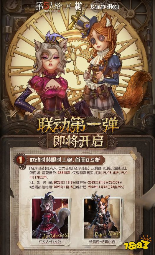 第五人格镰田光司联动即将开启 联动皮肤将同步上架