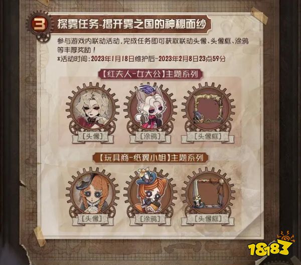 第五人格镰田光司联动即将开启 联动皮肤将同步上架