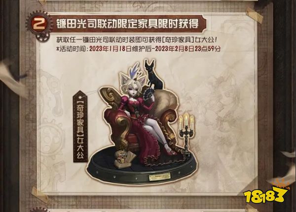 第五人格镰田光司联动即将开启 联动皮肤将同步上架