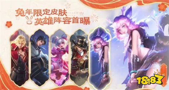 王者荣耀兔年限定皮肤多少钱 兔年限定皮肤价格详情一览