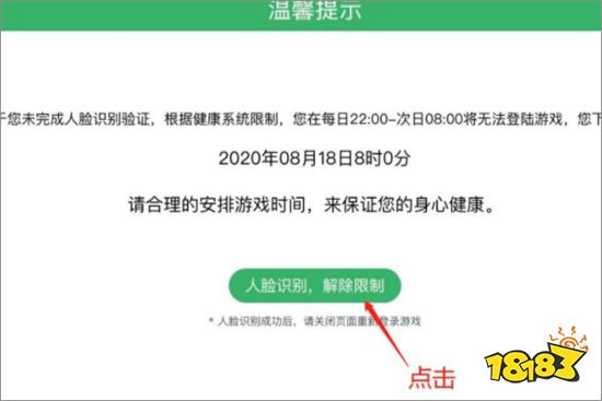 王者荣耀人脸识别在哪里认证 王者人脸识别认证教程