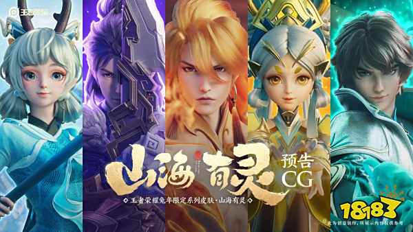 王者荣耀五款兔年新皮肤山海有灵 山海有灵皮肤效果一览