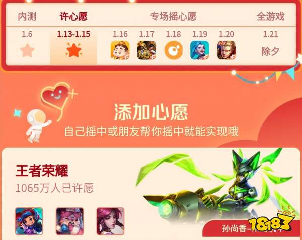 王者荣耀许愿活动开启 王者许愿活动一览