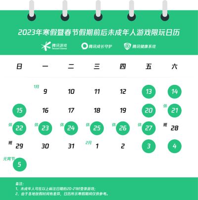 火影忍者手游春节假期未成年人游戏限玩通知