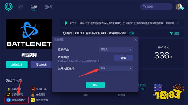 怎么切换战网国际服 战网转区及注册教程