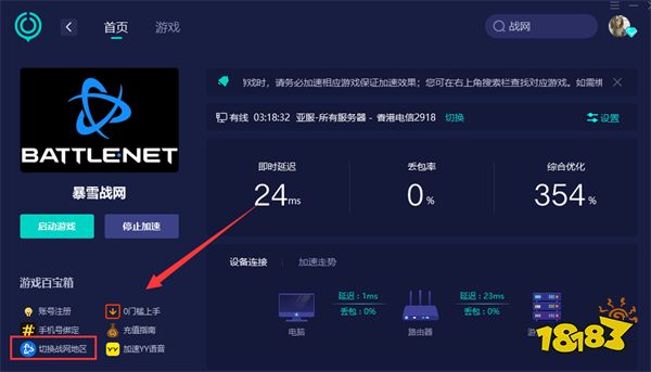 战网国际服免费加速器 好用的海外加速器推荐