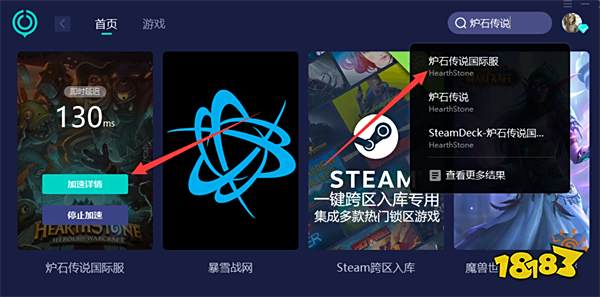 炉石传说国际服延迟高怎么办