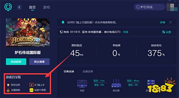 炉石传说国际服下载很慢怎么办 下载提速方法介绍
