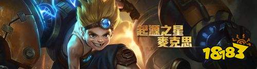 《傳說對決》麥克思出裝推薦|對戰思路