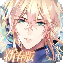 时空中的绘旅人新春版