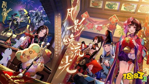 阴阳师v1.18下载