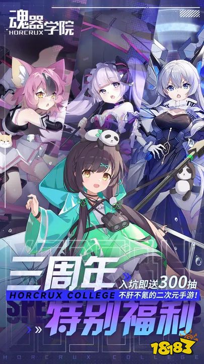 魂器学院福利版