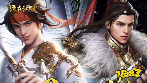 《漂在江湖》巴兔平台独家福利活动介绍