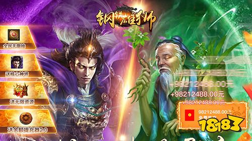 钢铁雄狮余额无限提充手游