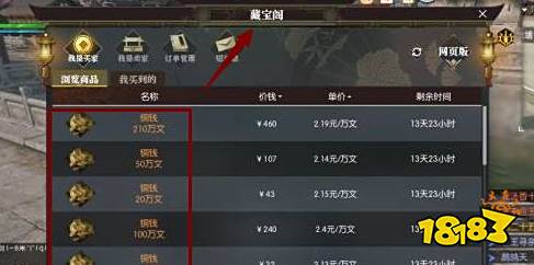 逆水寒怎么快速获得铜币 快速获得铜币方法