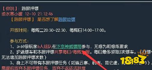 逆水寒什么时候可以跨服押镖 跨服押镖活动时间介绍