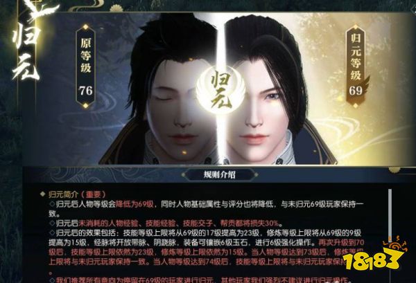 逆水寒装备升级次数用完了怎么办 装备升级次数获得方法