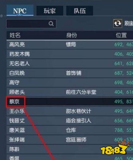 逆水寒最有钱的人在哪 奇遇最有钱的人任务攻略